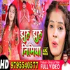 About Jhuru Jhuru Nimiya Bhojpuri Song