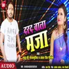 About Darad Wala Maza Bhojpuri Song