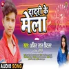 About Dadari Ke Mela Bhojpuri Song