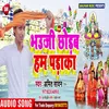 About Bhauji Chhodab Ham Padaka Bhojpuri Song