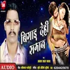 About Bigad Dehi Saman Bhojpuri Song