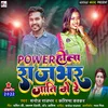 Power Hola Rajbhar Jati Me Re Bhojpuri