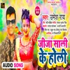 Jija Sali Ke Holi Bhojpuri