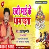 About Chhathi Maai Ke Dham Padata Bhojpuri Song