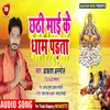 Chhathi Maai Ke Dham Padata Bhojpuri