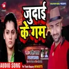 About Judai Ke Gam Bhojpuri Song