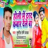 Holi Me Kamar Kabar Dele Ba Bhojpuri Holi Song