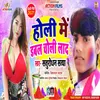 Holi Me Double Choli Laad Bhojpuri Song