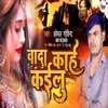 About Wada Kahe Kailu bhojpuri Song