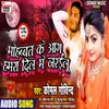 Mohabbat Ke Aag Hamara Dil Me Jarailu bhojpuri