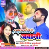 About Popular Jawani Bhojpuri Song