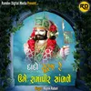 About Dado Suraj Re Uge Ne Ramapir Sambhade (Ft. Ramdevpir) Song