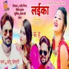 About Laika Naihar Ke Bhojpuri Song Song