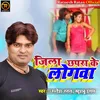 Jila Chhapra Ke Logwa Bhojpuri Song