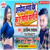 About Agiya Laga Debu Ka Ye Sona Pani Me Bhojpuri Song