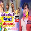 Holiya Me Leke Jahin Bahin Farwa Bhojpuri