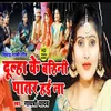 About Dulha Ke Bahini Pagal Hue Na Bhojpuri Song