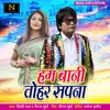 Ham Bani Tohar Sapana Bhojpuri Song