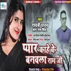 About Pyar Kahe Banabla Ram Ji Bhojpuri Song