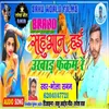 Sahuan Hai Ukhar Fekam Re Bhojpuri Song 2022