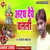 About Aragh Deve Chalali Bhojpuri Song