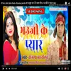 About Bhauji Ke Peyar bhojpuri Song