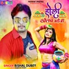 About Holi Khelab Bhauji Bhojpuri Song
