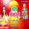 Adit Gosai Suni Bhojpuri