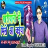 Khaini Me Mile Aa Jaihe Bhojpuri Song