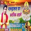 Gududasan Par Kartik Aile Bhojpuri