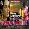 Bewafa Hai Tu Bhojpuri Song