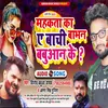 About Mehkta Ka E Baachi Babhan Babuan Ke Bhojpuri Song