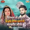 About Dilwa Mein Dard Bejod Hota Jaan Ke Matakod Hota Bhojpuri Song