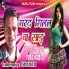Mard Milal Ba Sad Bhojpuri Song