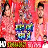 Aail Bani Maiya Ho Bhojpuri