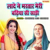 About Laade Ne Bhartar Meri Badhiya Si Saree Song