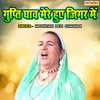 About Gupti Ghaav Mere Huye Jigar Main Song