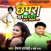 Chhapra Dobara Feru Aibe Na Bhojpuri