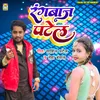 About Rangbaj Patel Bhojpuri Song