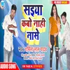 About Saiya Kabo Nahi Nase Bhojpuri Song