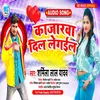 About Kajarwa Dil Legail Bhojpuri Song