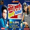 About Photo Jab Se Dekhani Facebook Par Bhojpuri Song