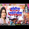 About Kawariya Nache Ae Bhola Bhakti Song Song