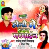 Holi Me Enjan Garamail Bhojpuri