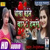 About Dhokha Kale Bada Humse Bhojpuri Song