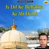 About Is Dil Ke Behalne Ki Ab Ek Hi Islamic Song