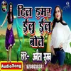 Dil Humar Ilu Ilu Bole Bhojpuri Song