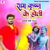 About Radha Krishna Ke Holi Holi Geet Song