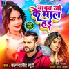 About Yadav Ji Ke Maal Hai Bhojpuri Song