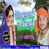 About Chaita Bahut Satabe La Ye Balmuwa Bhojpuri Song Song